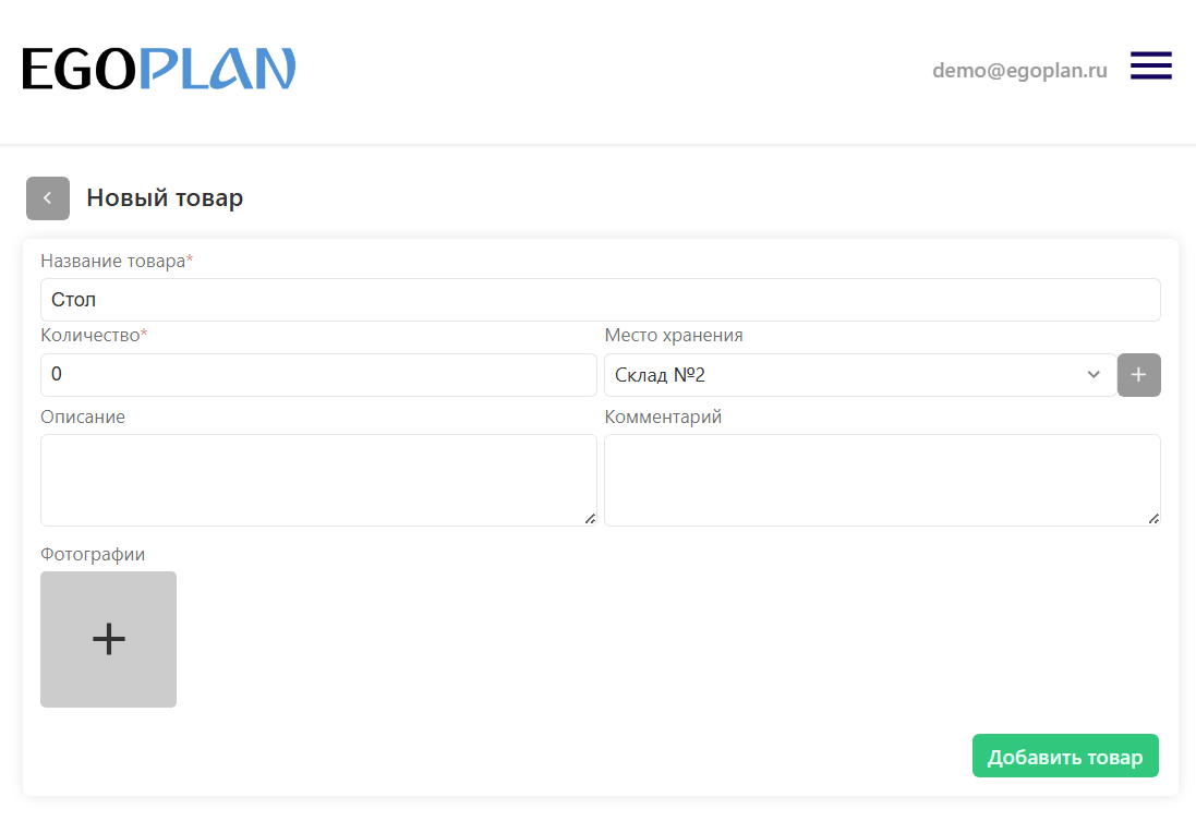 egoplan-sklad